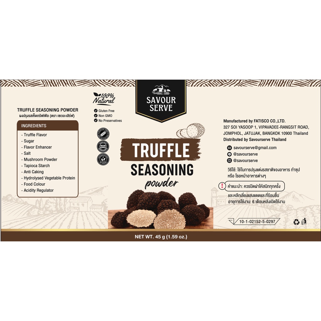 ผงทรัฟเฟิล Truffle Seasoning ตรา Savourserve ผงปรุงรส ผงโรย รสชาติสุดเข้มข้น