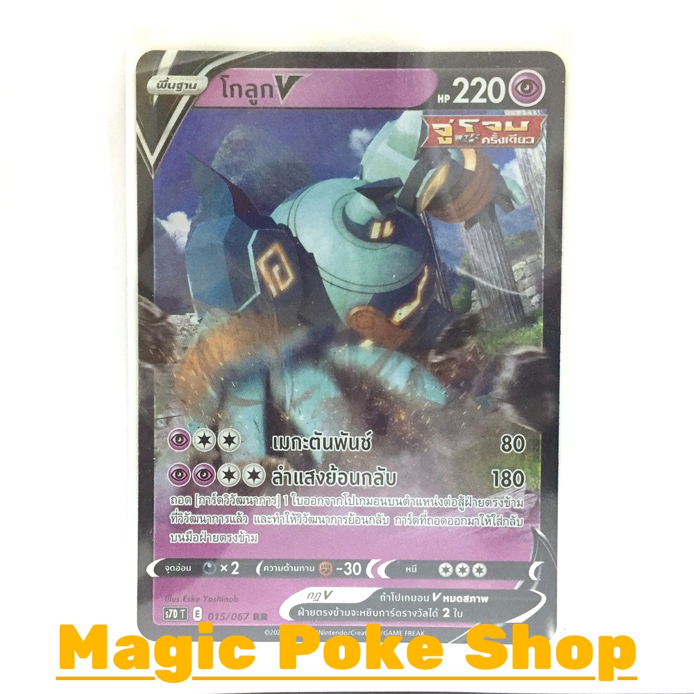 โกลูก V จู่โจมครั้งเดียว (RR,SD) พลังจิต ชุด เพอร์เฟคระฟ้า - สายน้ำแห่งนภา การ์ดโปเกมอน (Pokemon Car