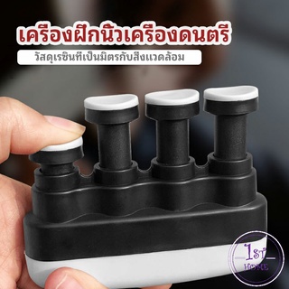 อุปกรณ์บริหารนิ้ว และบุคคลทั่วไป สำหรับนะกดนตรี musical instrument finger trainer