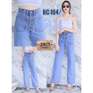 NEW!! [ถูกที่สุด] Saza Shop 2511 Vintage Jeans กางเกงยีนส์ ผญ กางเกงยีนส์ เอวสูง ยีนส์ขากระบอก ผ้าไม่ยืด