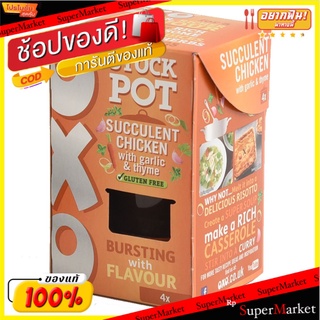 🔥ของแท้!! Oxo Stock Pot Chicken 80g 💥โปรสุดพิเศษ!!!💥