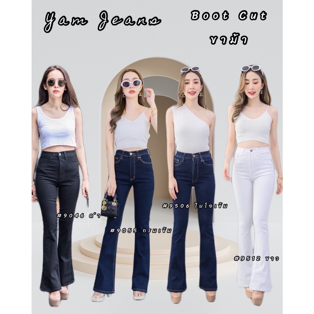 กางเกงยีนส์ขาม้า เอวกลางเนื้อผ้าดีผ้ายืด งานป้ายYam’s Jeans