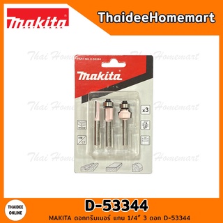 MAKITA ดอกทริมเมอร์ แกน1/4" 3 ดอก D-53344