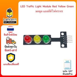 LED Traffic Light Module Red Yellow Green มอดูล แอลอีดี ไฟจราจร 8mm 3 หลอด แดง เหลือง เขียว