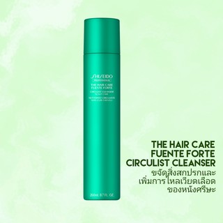 *หิ้วเองไม่มีฉลากไทย* SHISEIDO THE HAIR CARE FUENTE FORTE CIRCULIST CLEANSER 260ml. (โฟมขจัดสิ่งสกปรกตกค้างบนหนังศีรษะ)