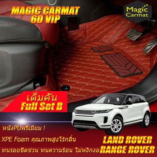 Land Rover Range Rover Evoque 4ประตู 2020-2022 (เต็มคันรวมท้ายB) พรมรถยนต์ Range Rover Evoque พรม6D VIP Magic Carmat