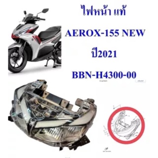 ไฟหน้า แท้ AEROX-155 ปี 2021 BBN-H4300-00 YAMAHA