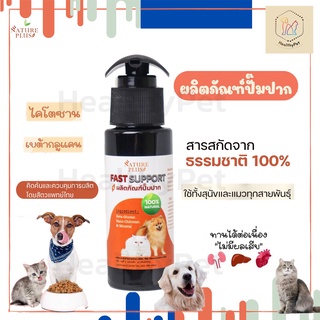 วิตามินปั้มปาก บำรุงเร่งด่วน ฟื้นฟูร่างกาย สำหรับหมา แมว ขนาด 60 ml.