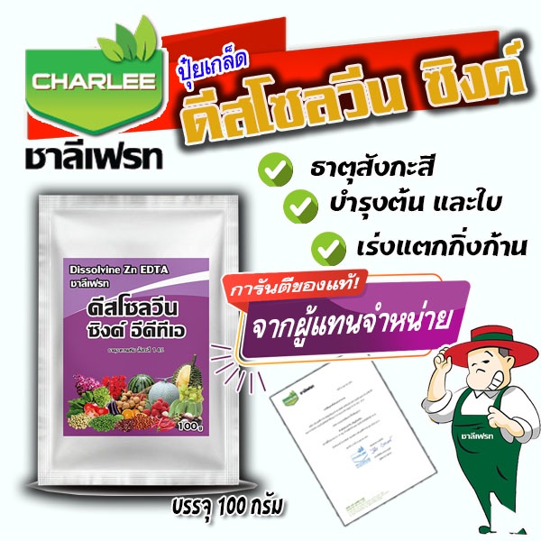 ธาตุสังกะสี (ZINC) ชาลีเฟรท ขนาด 100 กรัม ในรูปคีเลท EDTA เข้มข้น 14% เนื้อสีขาว ละลายน้ำ ซิงค์ผง