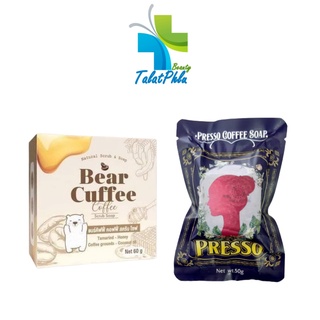 Bear Coffee Cuffee Scrub Soap แบร์ คัฟฟี่ สบู่สครับกาแฟ / Presso Coffee Soap เพรสโซ่ สบู่สปาสครับกาแฟ [50 g.] [1 ก้อน]