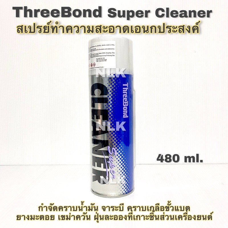 Threebond Super Cleaner สเปรย์ทำความสะอาดเอนกประสงค์ ทรีบอนด์ 480 ml ...