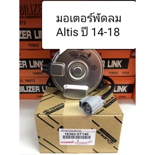 มอเตอร์พัดลม แท้ Toyota Altis ปี 2014-2018