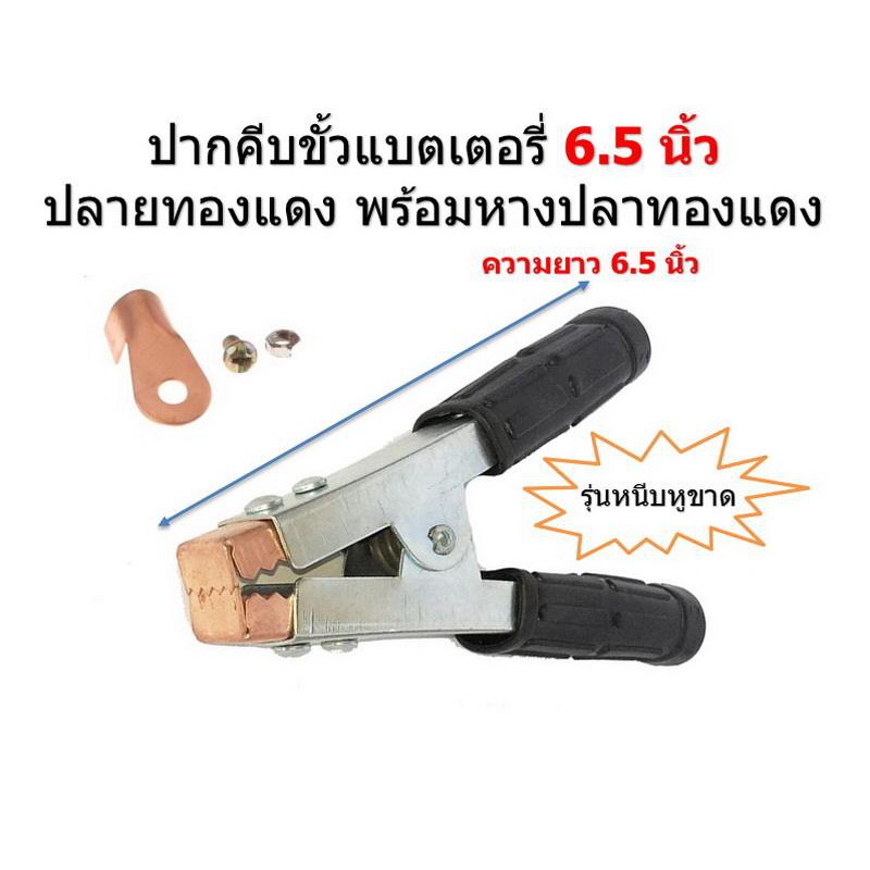 ปากคีบขั้วแบตเตอรี่ 6 นิ้ว ปลายชุปทองแดง พร้อมหางปลาทองแดง สีแดง 2 ชิ้น และ สีดำ 2 ชิ้น ( 2 คู่ ) - รูปที่ 2