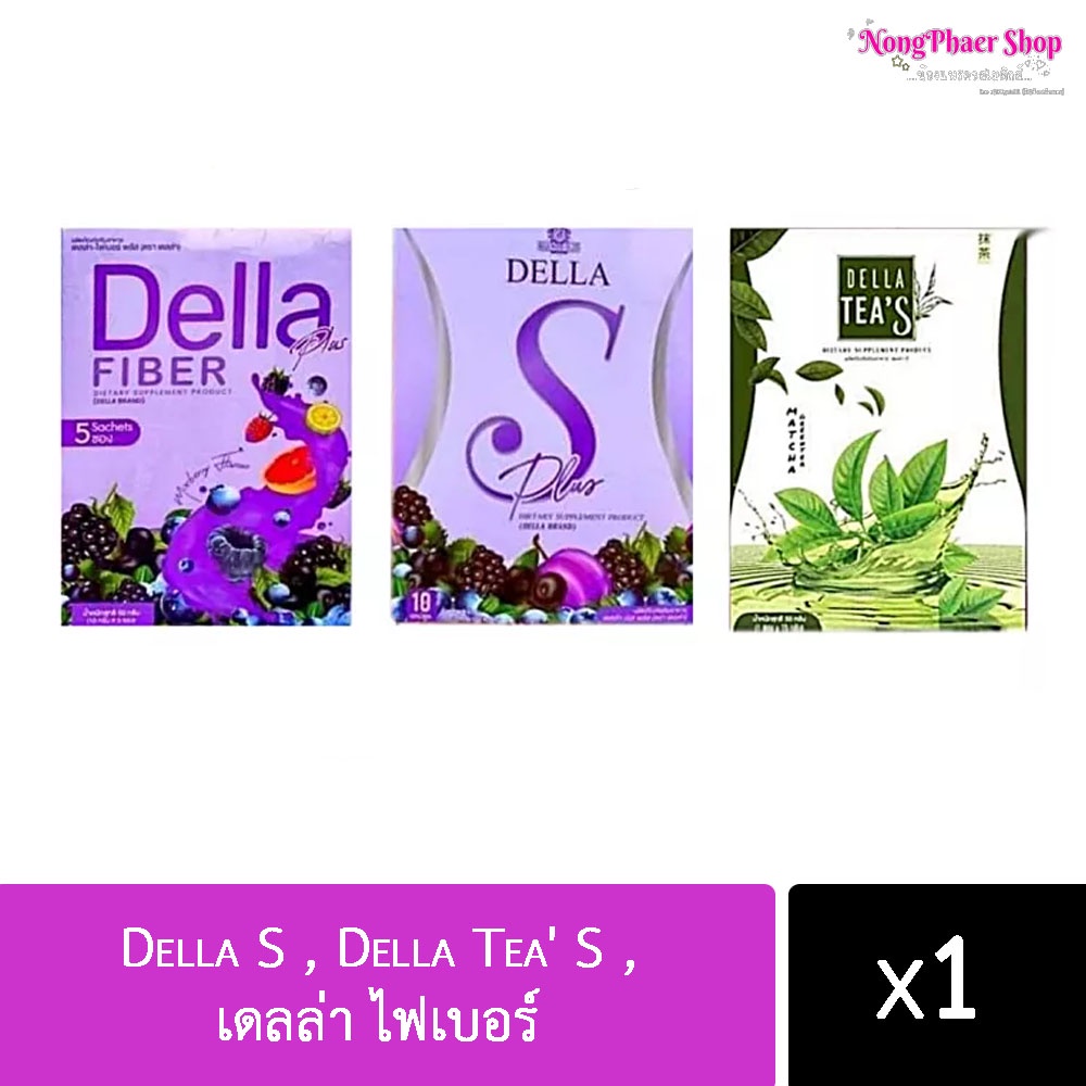 🔥🔥สูตรใหม่ เดลล่า🔥🔥 (Della S , Della Tea' S , เดลล่า ดีท๊อกซ์)