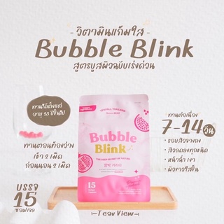 ส่งฟรี แถมเพียบ ของแท้ 🍅🪞Bubble Blink วิตามินแก้มใส ตัวดังTiktok