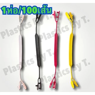 <<1ห่อ/100เส้น>> หูกระเป๋าพลาสติก หูหิ้วพลาสติก หูพลาสติก ยาว 11 นิ้ว เจาะถุงพลาสติกหิ้ว มี3สี ขาว แดง ดำ พร้อมส่ง