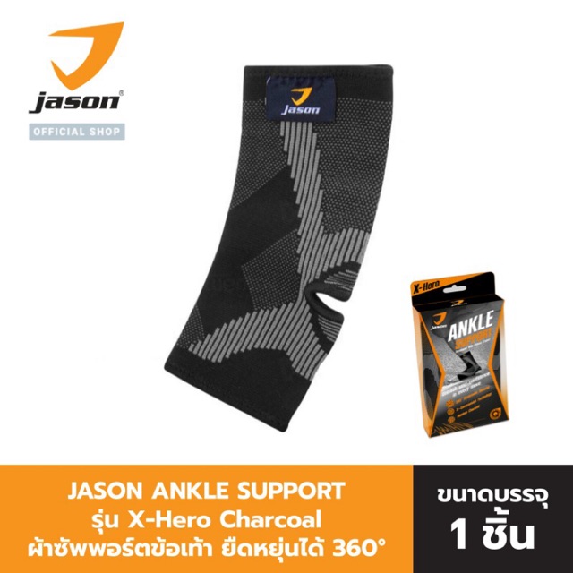 JASON เจสัน ANKLE SUPPORT X-Hero Black ผ้าซัพพอร์ต ข้อเท้า Size S-L10JS00120
