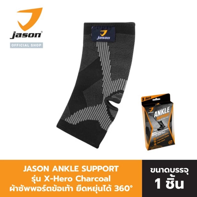 JASON เจสัน ANKLE SUPPORT X-Hero Black ผ้าซัพพอร์ต ข้อเท้า Size S-L10JS00120