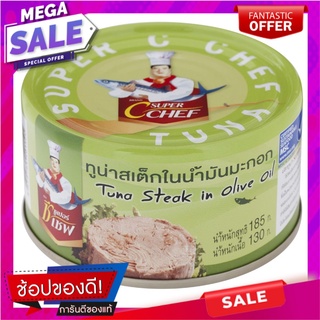 ซูเปอร์ซีเซฟทูน่าสเต็กในน้ำมันมะกอก 185กรัม Super Seafood Tuna Steak in Olive Oil 185g.