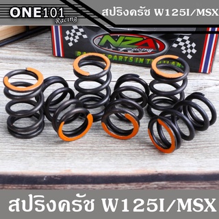 สปริงครัชw125 สปริงครัชMSX สำหรับรถมอเตอร์ไซค์ HONDA : MSX - W125 R, W125 S, W125 i (บังลม, ปลาวาฬ) (1ชุด:6ตัว)