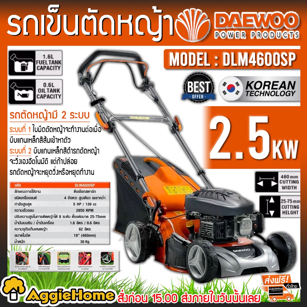 DAEWOO รถเข็นตัดหญ้า 4 จังหวะ รุ่น DLM4600SP / 2.5kW./139CC./ระบบดึงเชือกสตาร์ท / ใบมีด 18 นิ้ว .ตัด