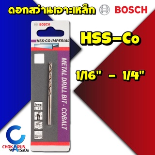 Bosch ดอกสว่านเจาะสแตนเลส HSS-CO ระบบหุน 1/16"-1/4" ดอกสว่านเจาะเหล็ก ดอกสว่านโคบอลท์ เจาะเหล็ก เจาะสแตนเลส งานหนัก