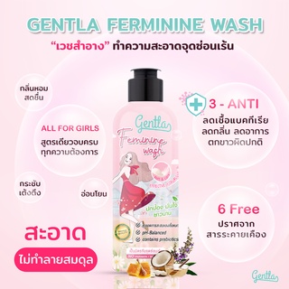 ✨Gentla Feminine Wash น้ำยาล้างจุดซ่อนเร้น สำหรับผู้หญิง เกรดเวชสำอาง #เจลล้างหมีขาว #เจลล้างหมีหอม✨