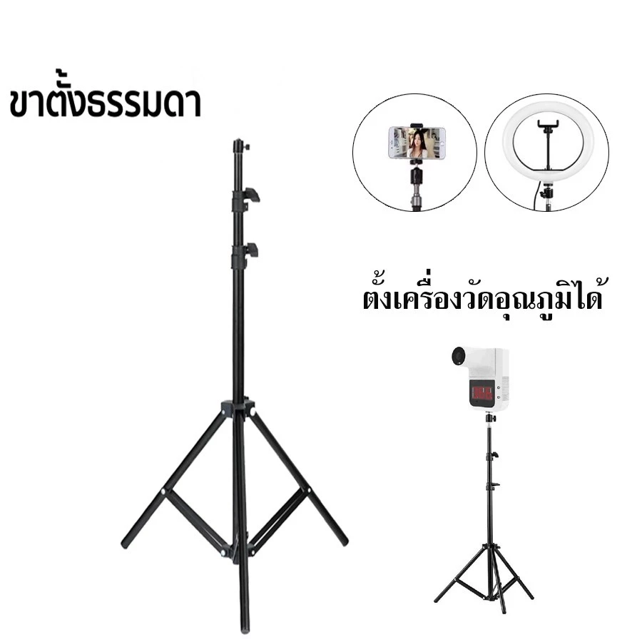 ขาตั้ง ขาตั้งกล้อง ขาตั้งไฟไลฟ์สดปรับความสูงได้ถึง 2.1 เมตร ปรับสูงต่ำได้ ขาตั้งกล้องเซลฟี่