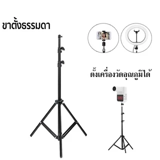 ขาตั้ง ขาตั้งกล้อง ขาตั้งไฟไลฟ์สดปรับความสูงได้ถึง 2.1 เมตร ปรับสูงต่ำได้ ขาตั้งกล้องเซลฟี่