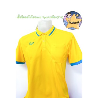 .เสื้อยืดคอโปโล Grand Sport สีเหลือง ( ชาย )