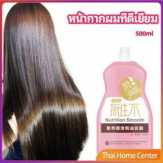 ครีมนวดผมเคราติน ครีมนวดผม ซ่อมแซมผมแห้งเสีย ขนาด คอนดิชั่นเนอร์ 500 ml hair mask