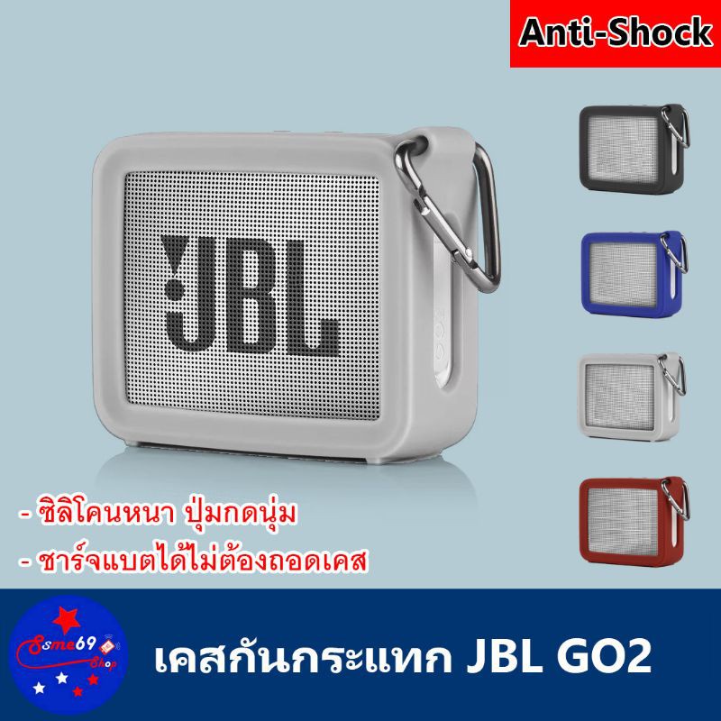 JBL GO2 Anti-Shock เคสซิลิโคน กันกระแทก สำหรับ ลำโพง jbl go2 ป้องกันลำโพงบลูทูธ ด้วยซิลิโคน ที่นุ่ม