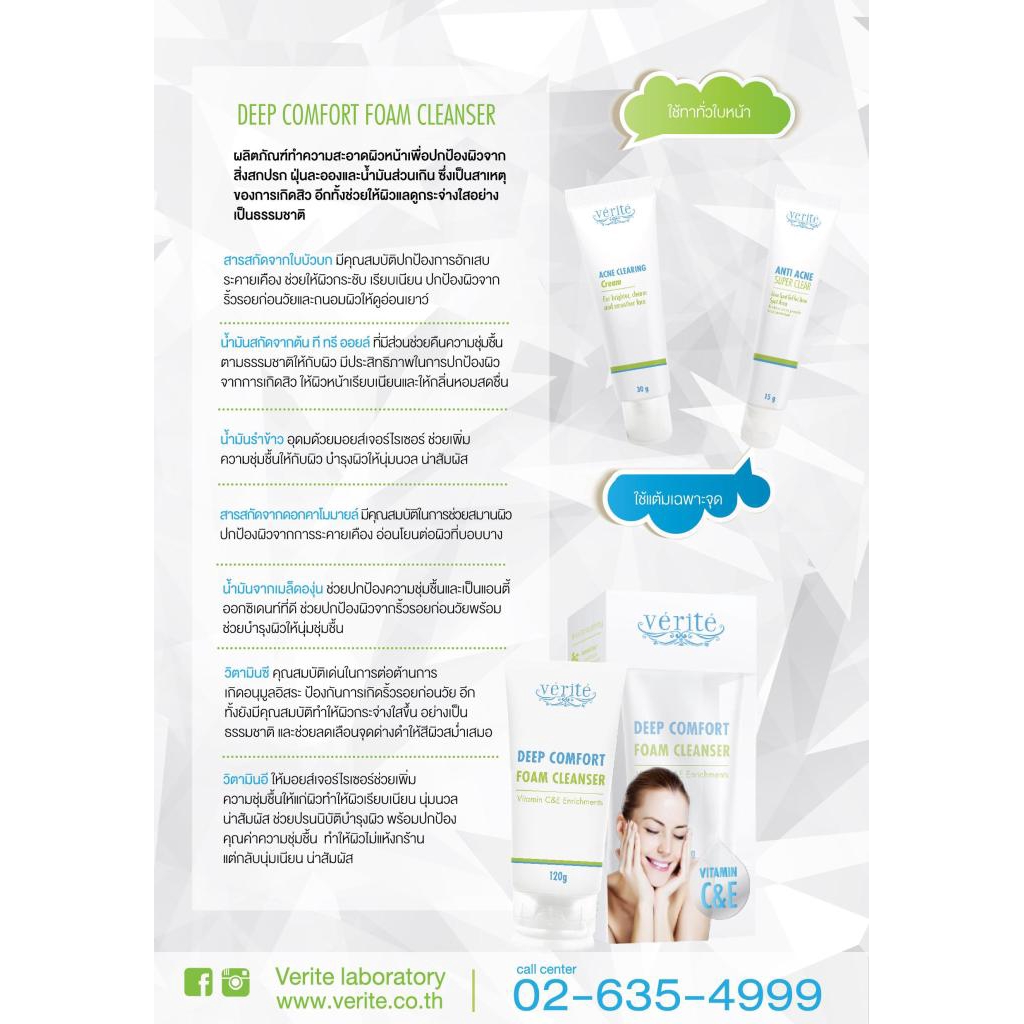 verite deep comfort foam cleanser