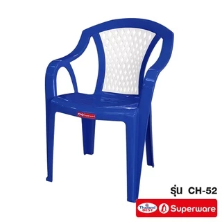Srithai Superware เก้าอี้พลาสติก นั่งเล่น มีพนักพิง และที่เท้าแขน ที่นั่ง สำหรับ สนามหญ้า ห้องทานข้าว รุ่น CH-52