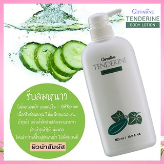 좋은❤โลชั่นถนอมผิวGiffarineเทนเดอรีนVitamin E/1ชิ้น/รหัส10703/ปริมาณสุทธิ500มล.❤bYป๋าอุง