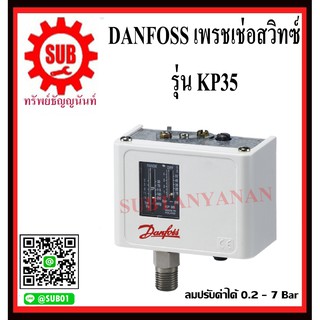 DANFOSS เพรชเช่อสวิทซ์ (สวิทซ์ควบคุมแรงดันน้ำ) Pressure Switch รุ่น KP35    KP-35 KP 35  KP - 35