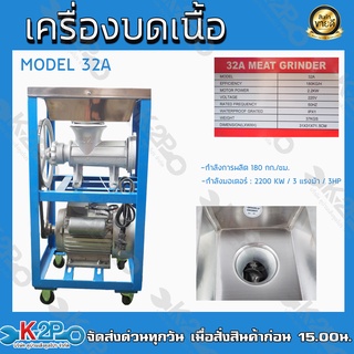 เครื่องบดเนื้อ เบอร์ 32 หมู โครงไก่ พริก เครื่องแกง รุ่น 32A ครบชุพร้อมใช้ ราคาถูกสุดๆ พร้อมส่ง