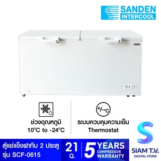 SANDEN ตู้แช่แข็งฝาทึบ รุ่น SCF-0615 ความจุ 600 ลิตร  21คิว โดย สยามทีวี by Siam T.V.