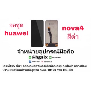 LCD Display​ หน้าจอ​ จอ+ทัช huawei nova4