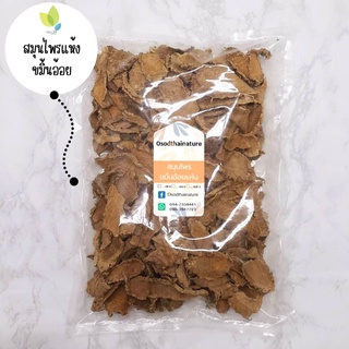 ขมิ้นอ้อยตากแห้ง ขมิ้นอ้อยแห้ง ขนาด 100 กรัม ขมิ้นอ้อย (Curcuma Zedoaria Dried) สมุนไพร ขมิ้นอ้อย