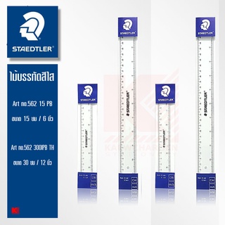 Staedtler ไม้บรรทัด สีใส 6 นิ้ว 12 นิ้ว