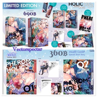 {พร้อมส่ง} มังงะวาย Pheromoholic เล่ม1-2จบ