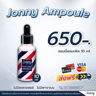 จอห์นนี่ แอมเพิล ดูแลเส้นผมที่ดีที่สุด ขนาด 10 ml. Jonny Ampoule‼️