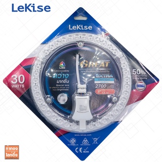 ชุดเปลี่ยนหลอดโคมไฟเพดาน Lekise LED MAGNET GREAT 30W Daylight
