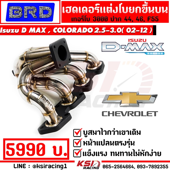 เฮดเดอร์ แต่ง BRD บางมด เทอร์โบ แต่ง ดีเซล 3000 , F55 ตรงรุ่น D MAX , MU-7, CHEV ตาหวาน , ตา 2 ชั้น(