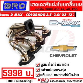 เฮดเดอร์ แต่ง BRD บางมด เทอร์โบ แต่ง ดีเซล 3000 , F55 ตรงรุ่น D MAX , MU-7, CHEV ตาหวาน , ตา 2 ชั้น( ดีแมก , เขฟ 02-12)