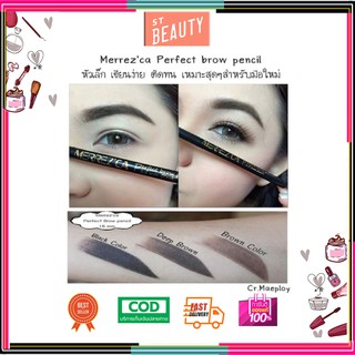 [♥️แท้] Merrezca Perfect Brow Pencil 1.5mm เมอร์เรซกา เพอร์เฟค โบรว์ ดินสอเขียนคิ้ว Merrezca