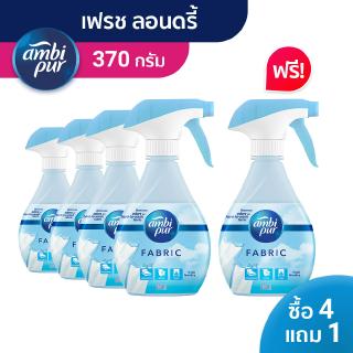 [4 แถม 1]Ambi Pur แอมบิเพอร์ สเปรย์ขจัดกลิ่นบนผ้า กลิ่นเฟรช ลอนดรี่ 370 มล.x5 Fabric Refresher Fresh Laundry 370mlx5