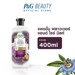 [ใหม่] Herbal Essences เฮอร์บัล เอสเซ้นส์ นูริช แพชั่น ฟลาวเวอร์ &amp; ไรส์ มิ้ลค์ เเชมพู 400 มล. (Vegan / Paraben &amp; Silicone Free)