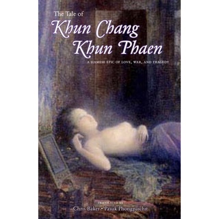 หนังสือภาษาอังกฤษ The Tale of Khun Chang Khun Phaen